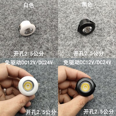 220V12V24伏led迷你小射灯1W3瓦开孔2.5cm嵌入式酒柜展示柜牛眼灯