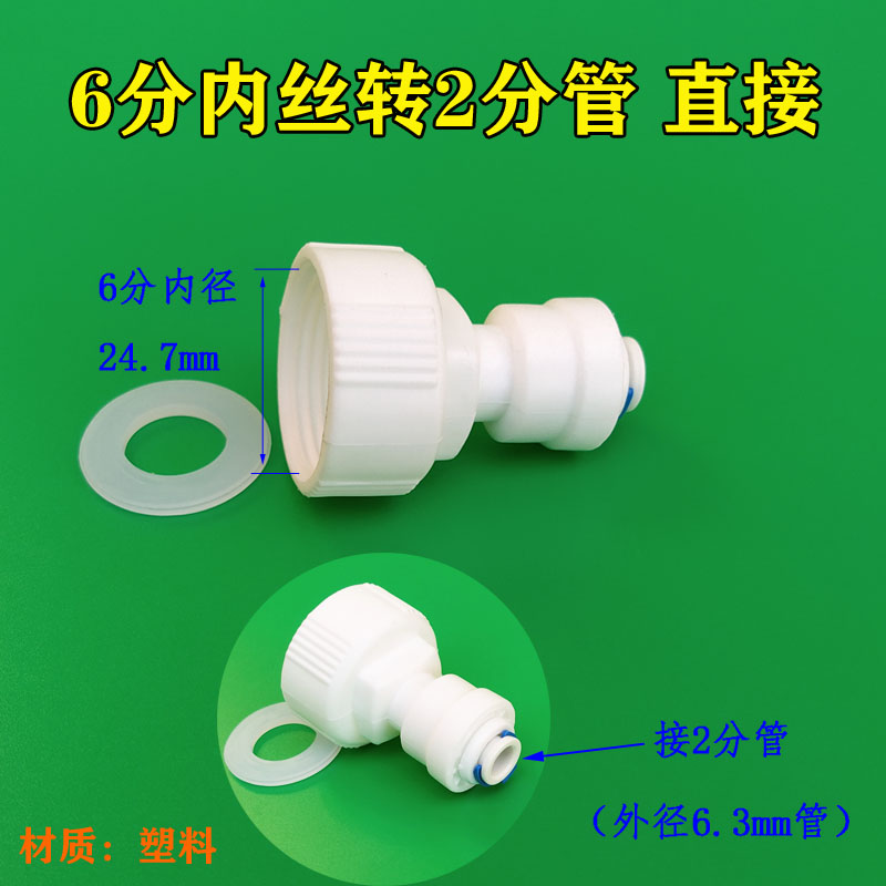 6分内丝转2分管快接制冰机快速接头4分外丝转2分直接净水器配件20