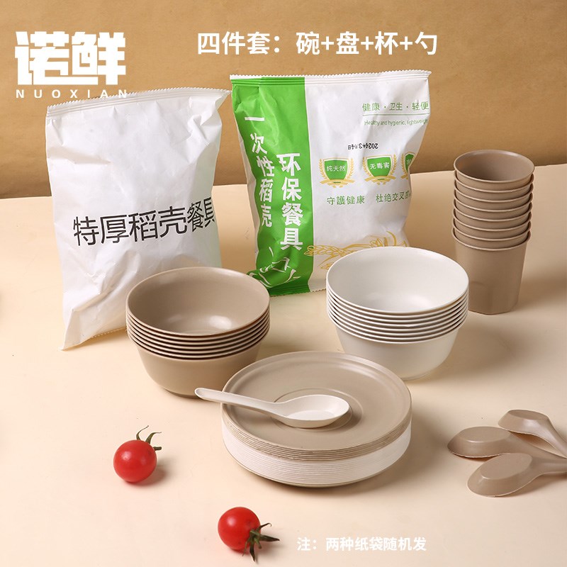 稻壳一次性餐具四件套纸袋包装碗杯盘勺野餐露营户外家用商用整箱