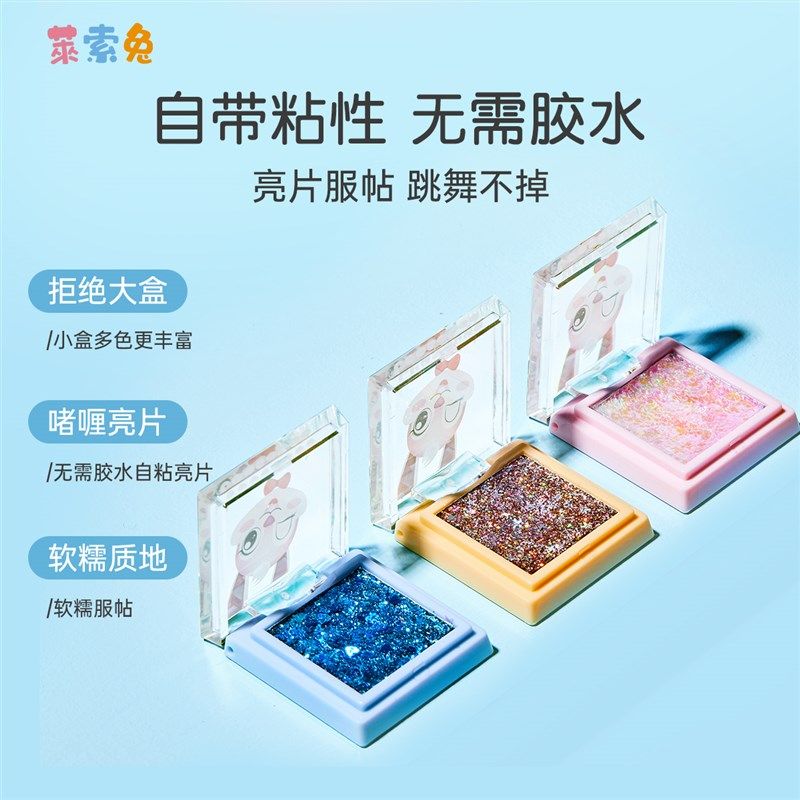 莱索兔儿童亮片眼影表演演出幼儿园学生专用安全亮晶晶闪粉眼彩妆,婴童洗护,儿童眼影,淘宝优惠券,粉丝福利购,淘宝优惠卷