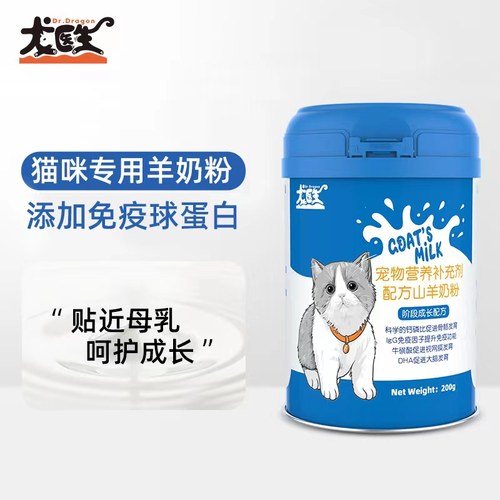 龙医生羊奶粉猫咪专用幼猫孕乳期补钙增强免疫营养补充新生宠物猫