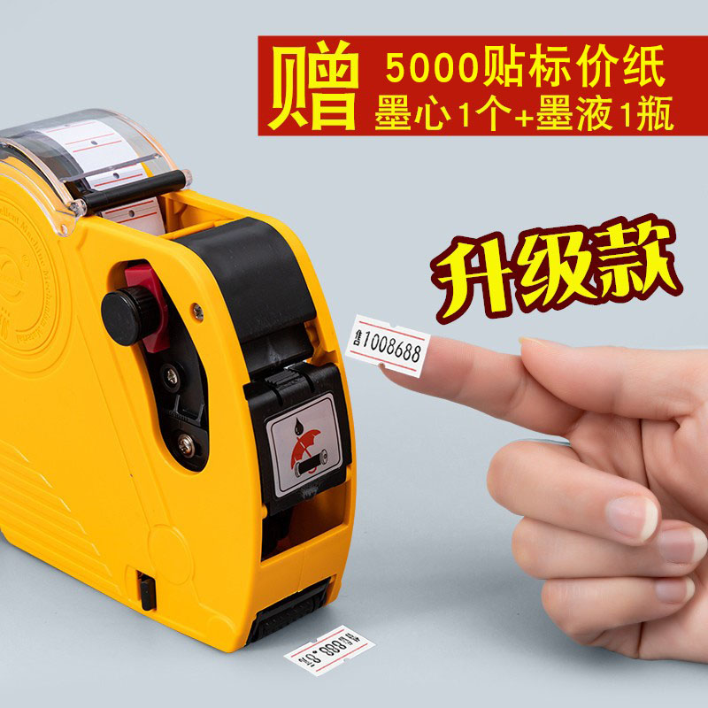 升级版加盖款打码机标价机超市价格打价机百货商店价签机商品价签