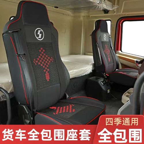 陕汽德龙X3000X5000XL5000新M3000S货车座套装饰全包四季座椅套垫