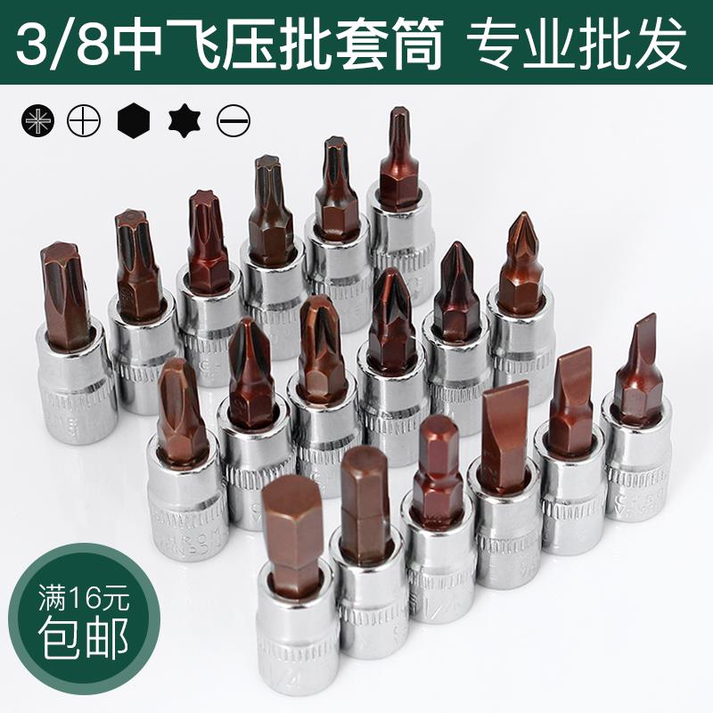 /8中飞具筒套棘轮扳手压批头内六角hh6梅花8t20t60米字3十字p旋h2