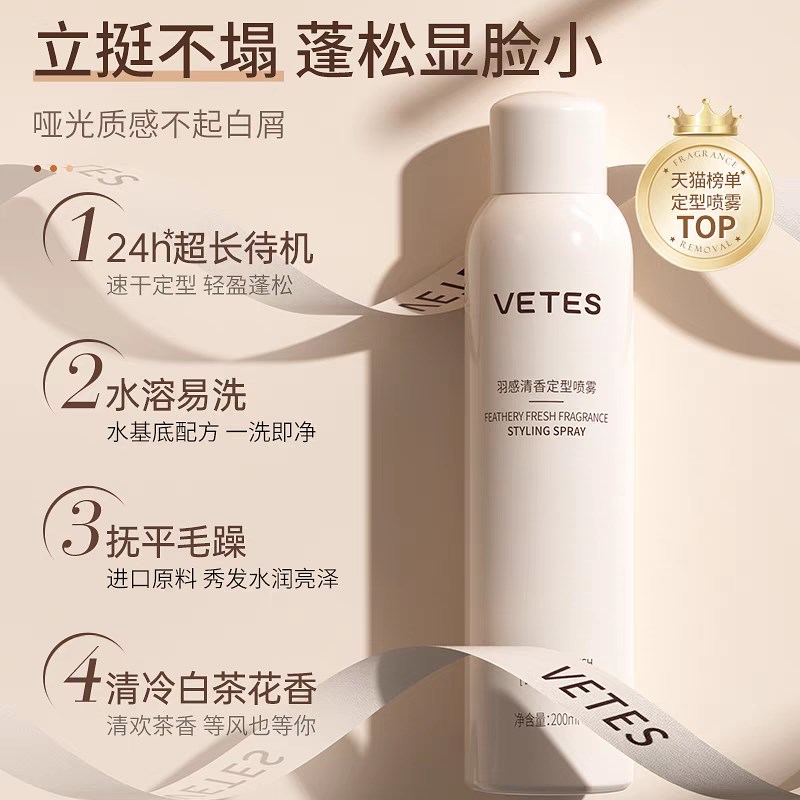 刘海定型喷雾女持久造型自然蓬松持久留香清爽高颅顶发胶沙龙级