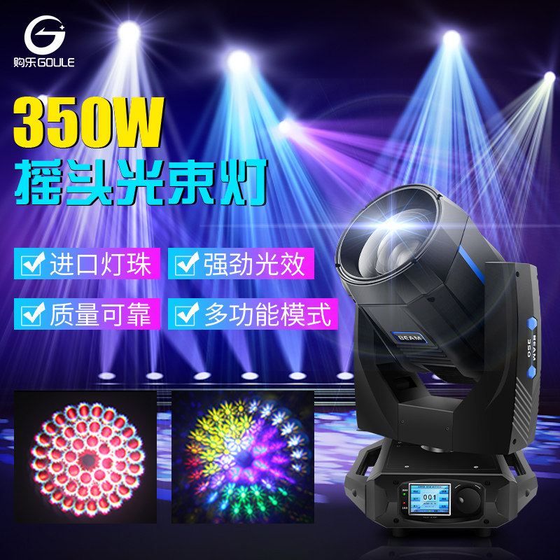 350w光束灯图案摇头灯酒吧婚庆T台走秀剧场中大型宴会厅舞台灯光