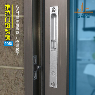 90型老式铝合金门窗钩锁推拉窗户锁阳台玻璃移门锁扣窗栓搭扣配件