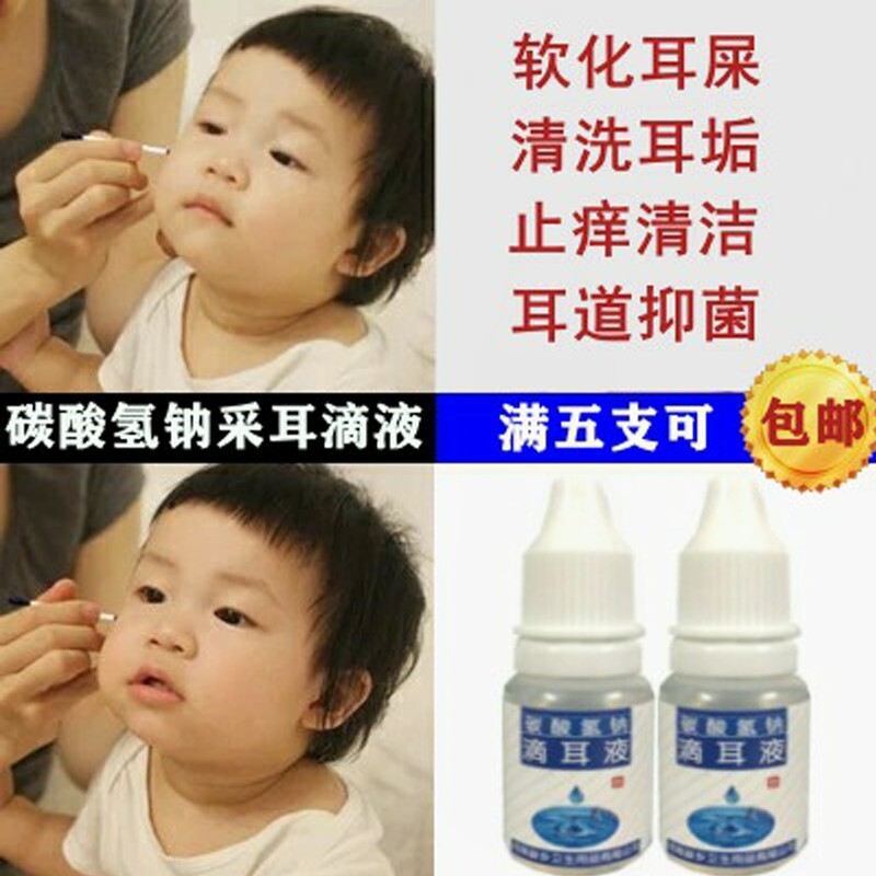 人用洗耳液耳耵聍耳结石耳屎软化碳酸氢钠小孩浸泡耳垢掏耳朵药水