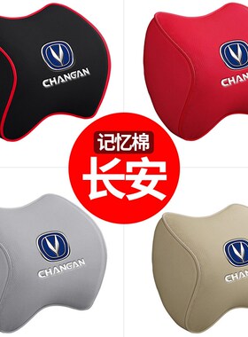 适用长安汽车头枕腰靠记忆棉CS75护颈枕座椅枕头CS55靠枕CS35腰托
