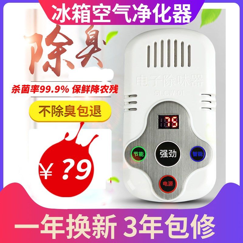 冰箱空气净化器杀菌消毒除味USB充电无耗材衣柜鞋柜卫生间除臭器