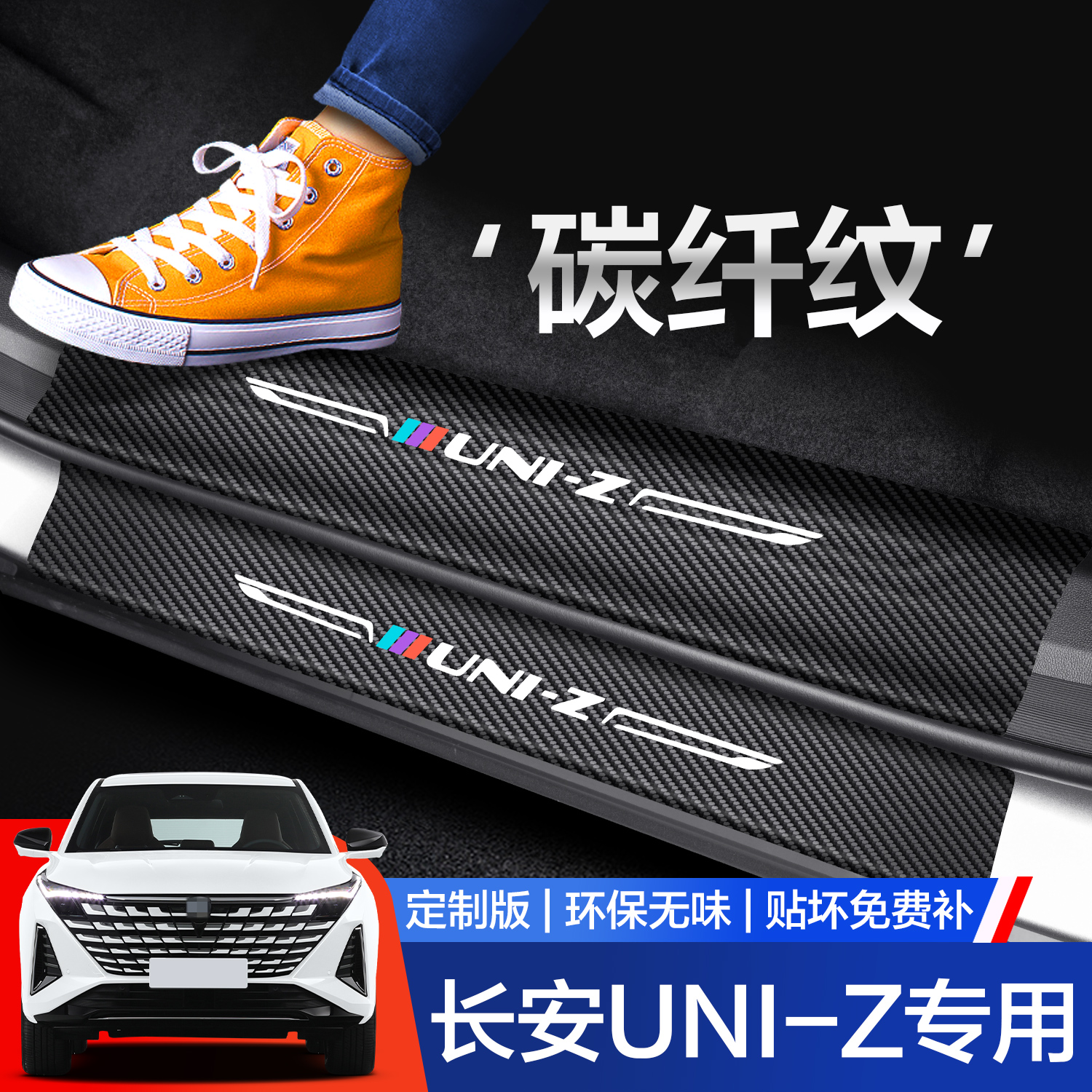 适用长安UNIZ门槛保护条专用汽车内饰用品改装配件装饰踏板防踩贴