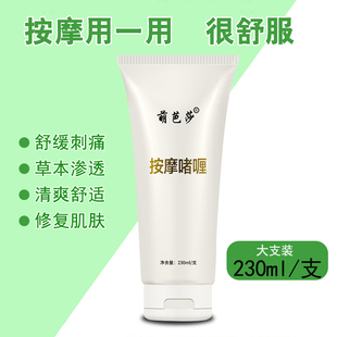 萌芭莎肩颈舒缓按摩啫喱 颈椎按摩仪电极片凝胶膏 美容院护理修复