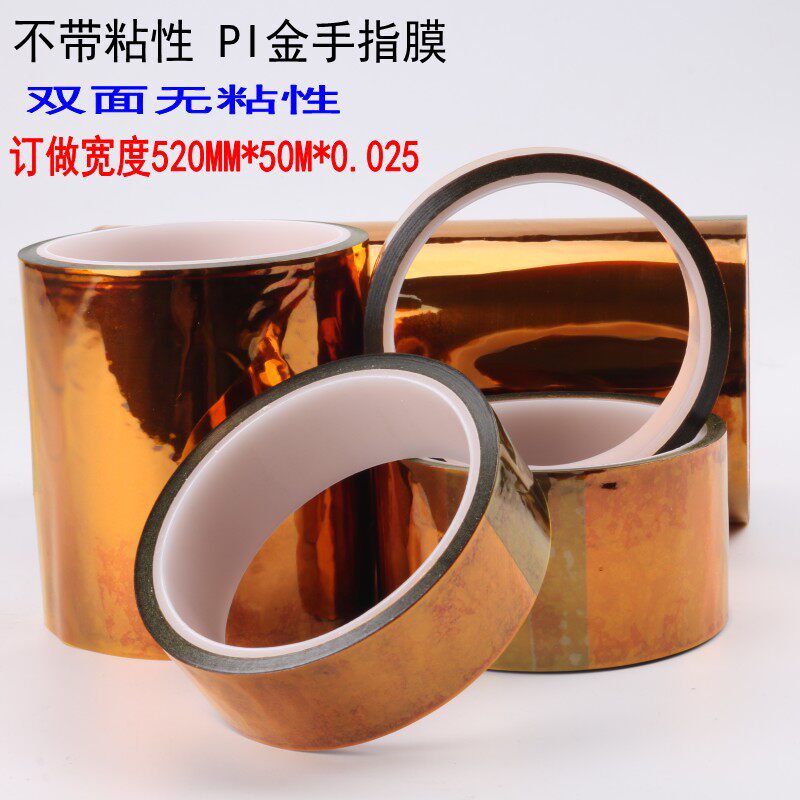 聚酰亚胺薄膜0.125 KAPTON金手指高温薄膜0.05 实验高温膜0.075