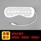 USB蒸汽眼罩发热片专用配件充电恒温发热眼部加热内胆调温定时