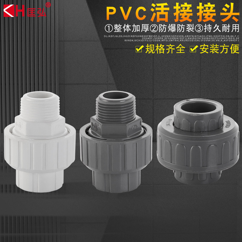 20 25pvc给水管活接头外牙由令塑料配件管件外丝活接50 63 75110