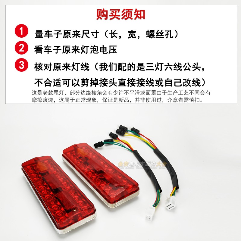 电动三轮车尾灯通用20x7总成后转向转弯行刹车48V高亮60V插泡12V