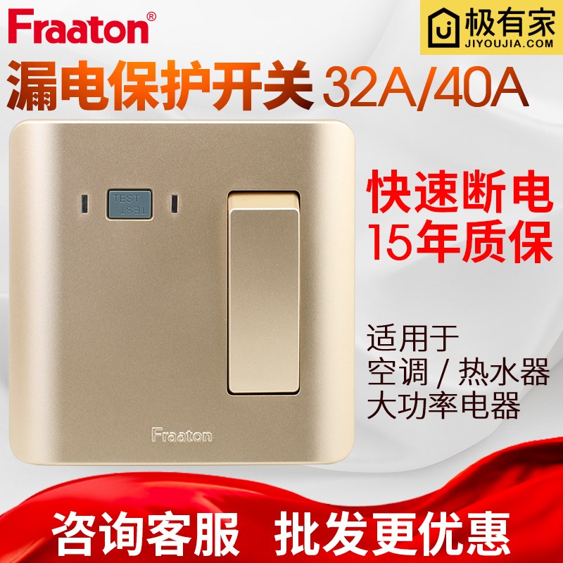 法纳通带漏电保护器32A40A 柜机空调插座 热水器 3P空气开关86型