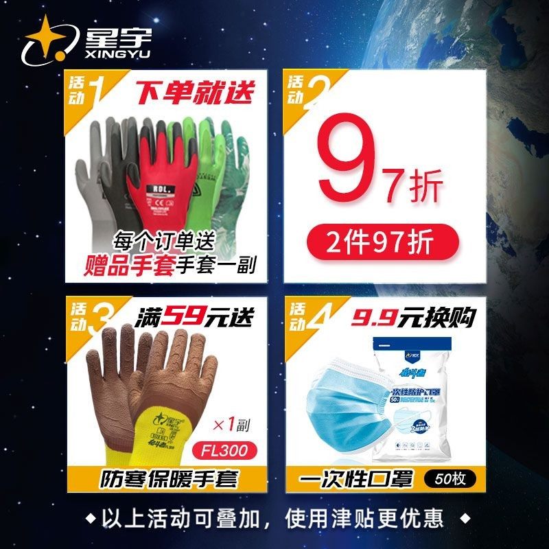 星宇手套双层乳胶喷盐磨砂FL306手套防滑耐磨加强指舒适劳保手套