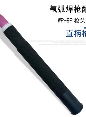 凯博仕wp-9瓷嘴wp9fwp20氩弧焊枪瓷头冷焊机wp20瓷嘴自动焊机配件
