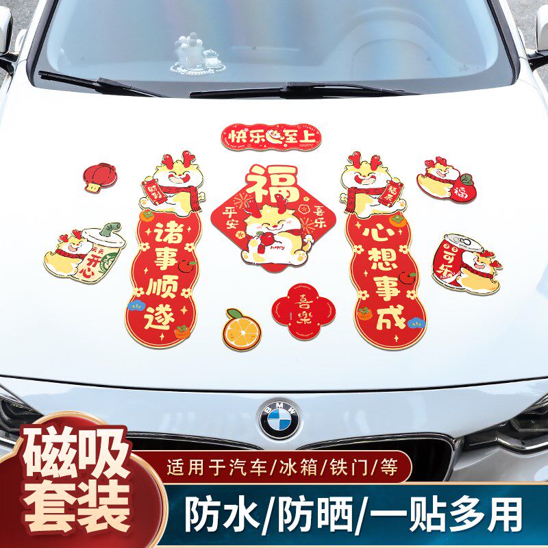 磁吸车对联2026新款春联马年对联