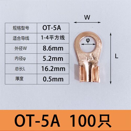OT-10A 60A 80A铜开口鼻电力金具冷压接线端子电线线耳鼻子铜接头