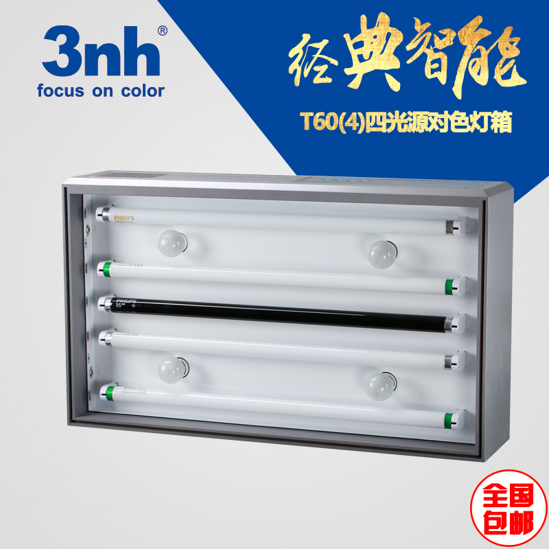 天友利TILO标准光源四光源对色灯箱T60(4)比色灯箱D65,TL84 UV