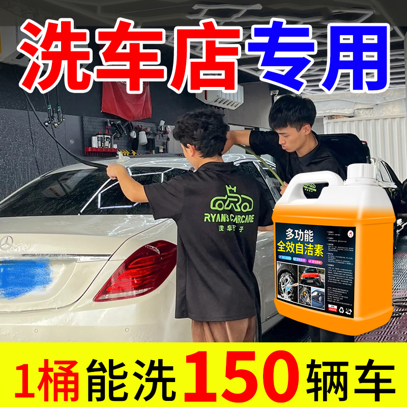 洗车店专用洗车液免擦拭全效自洁素强力去污轮胎轮毂钢圈清洗神器