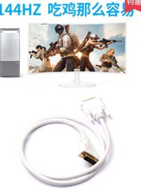 DVI连接线黑色双通道 双琏路电脑连接24+1显示器转接144HZ 4k 2K