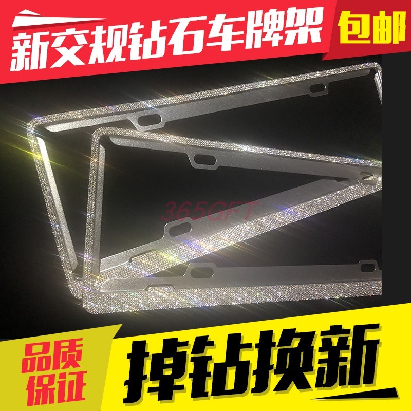 车牌边框汽车车牌架子牌照框水钻汽车牌架框个性改装新交规通用