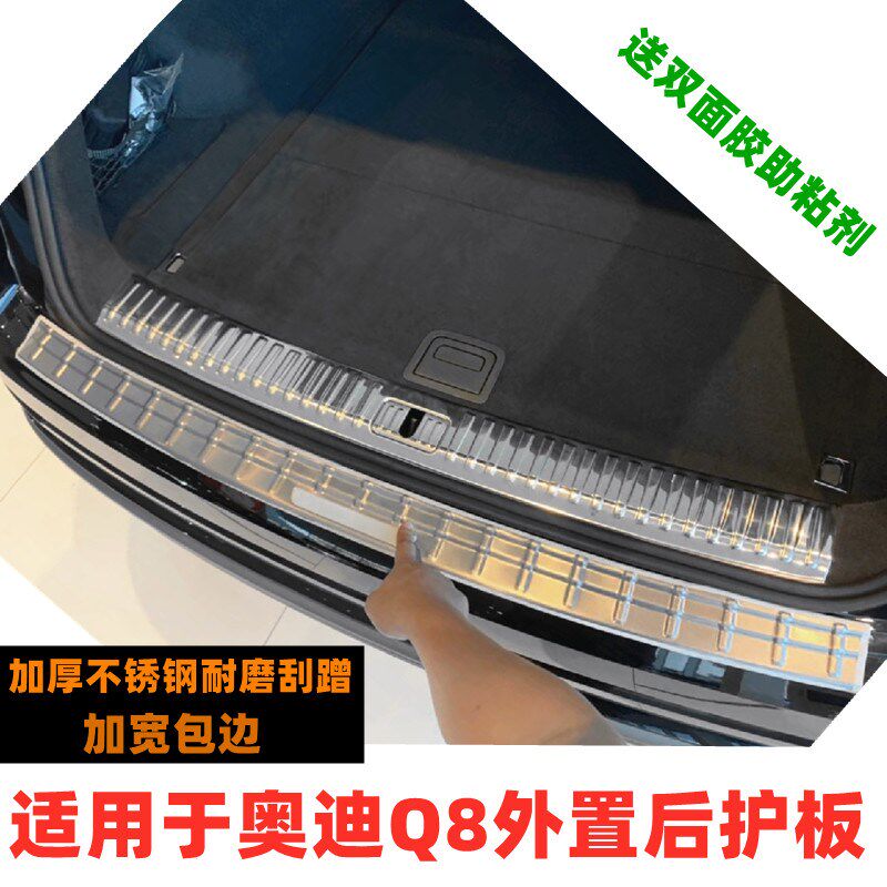 适用23-24奥迪Q8后护板门槛尾门防护贴防刮踏板改装专用后杠亮条