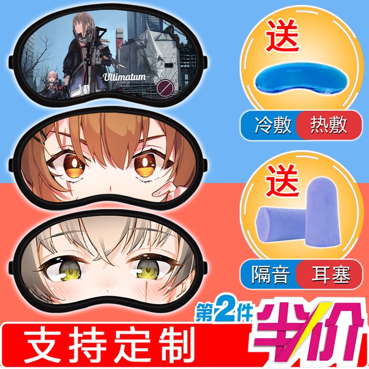 少女前线卡通枪娘格里芬铁血404ar小队游戏周边冷热两用睡眠眼罩