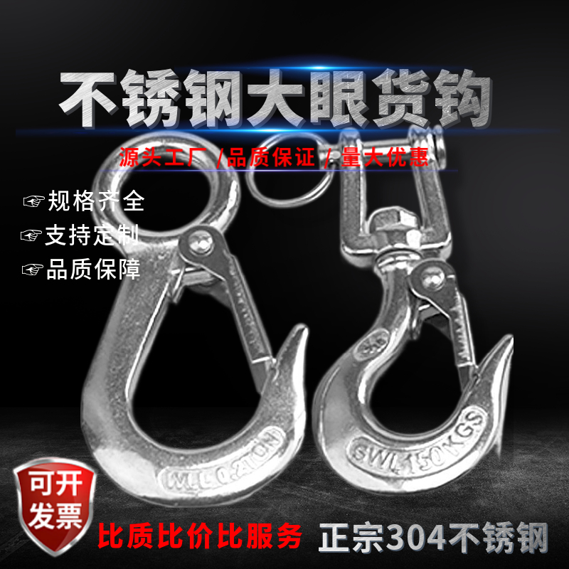 304不锈钢吊钩抓钩挂钩 承重型钩子 弹扣起重钩 货钩拉钩定向挂钩