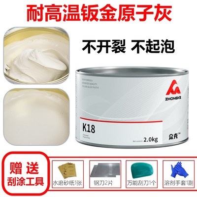 K18白色原子灰耐高温钣金灰汽车钣金高级腻子膏家具木器修补腻子
