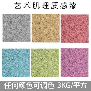 真石漆外墙漆别墅装修材料室内涂料砂胶漆仿石漆艺术漆质感漆细沙