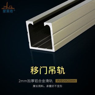 推拉门轨道加厚型吊滑轮轨道移门配件玻璃移门导轨木门吊滑轨吊轨