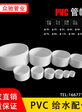 pvc给水管帽堵头加厚堵头加高管帽20/25/32/40/63/90/75/125/200