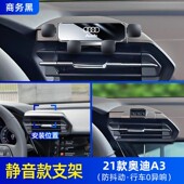 适于用21款 专用出风口A3L导航架车用配件1 奥迪A3车载手机支架改装