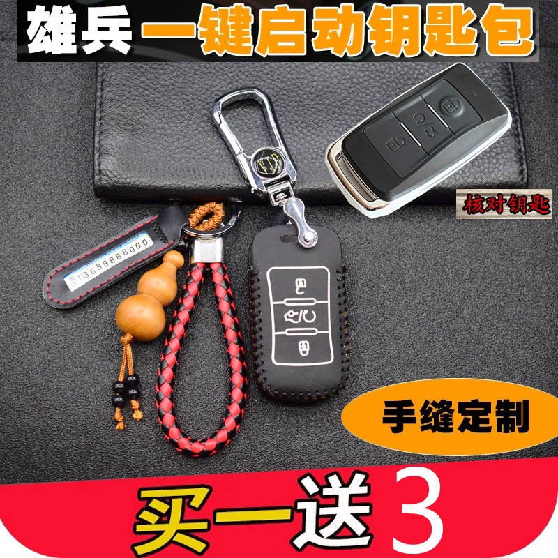 适用于雄兵钥匙包一键启动智能钥匙包改装钥匙套雄兵五代钥匙包
