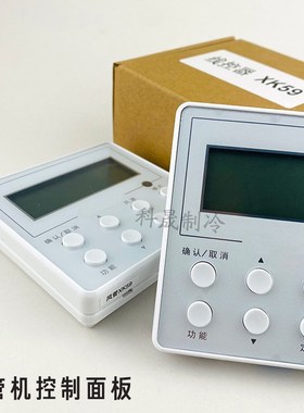 风管机线控器XK59 Z4K35J D-N2 D-N3 N4中央空调控制面板手操器