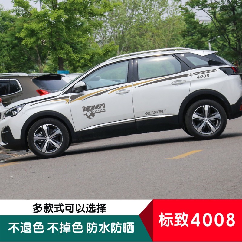 适用于标致4008车贴 个性车身腰线贴纸 4008彩条改装拉花贴纸贴花
