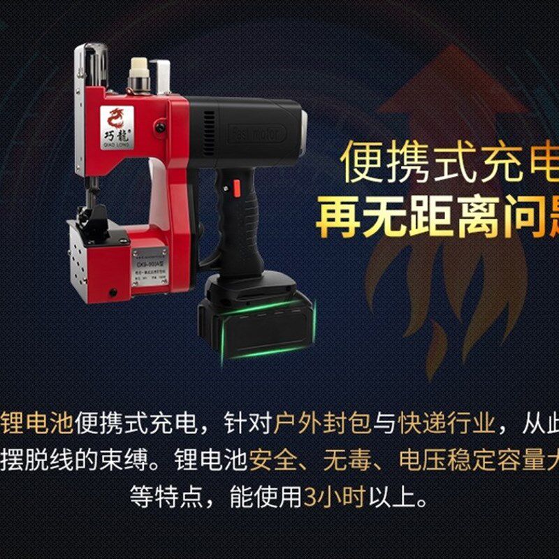 巧龙GK9-900A充电式缝包机小型封包机手提式电动打包机编织袋封口