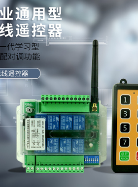无线遥控器遥控开关点动/自锁互锁配电箱工业控制继电器PLC控制