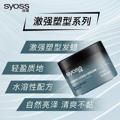 丝蕴男士激强塑型哑光发蜡持久定型自然蓬松清爽不粘腻啫喱发泥