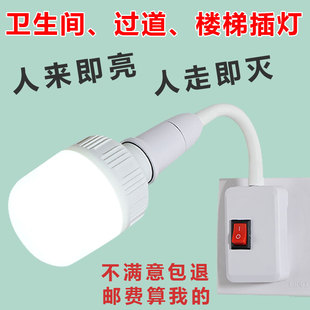 插头插座LED灯带开关插电灯泡超亮卫生间楼梯过道车库自动感应灯