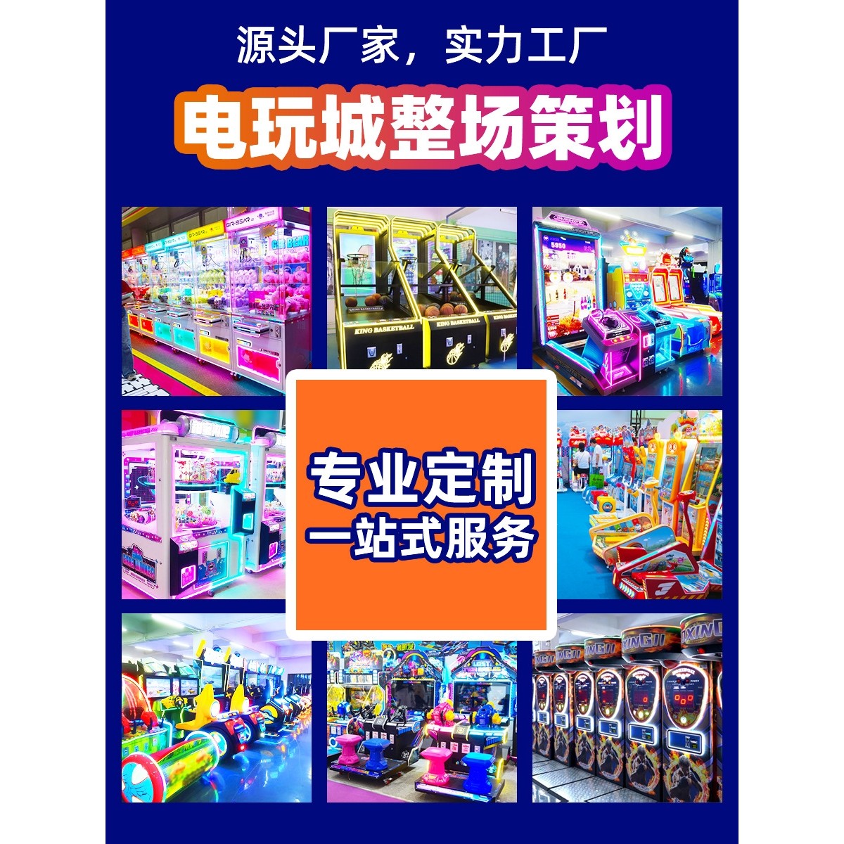 电玩城游戏机定制Game center整场策划大型游戏厅游乐场电玩设备