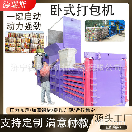 卧式废纸液压打包机塑料瓶吨包袋压缩打包机塑料膜废金属压块机