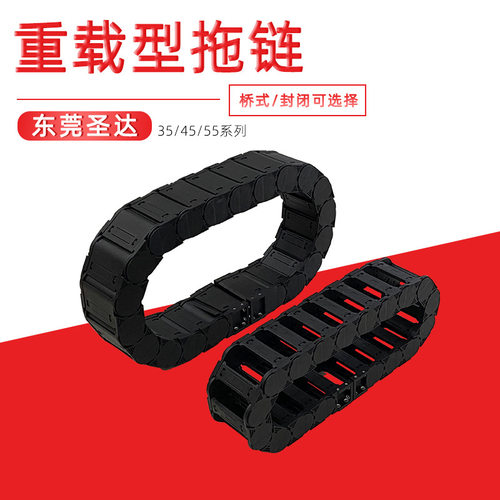 盛达45重载型尼龙拖链穿线塑料拖链石材机械护线拖链坦克链厂