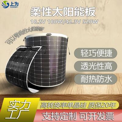 柔性光伏板单晶520W太阳能板100瓦轻质组件110W150W210W370W430瓦