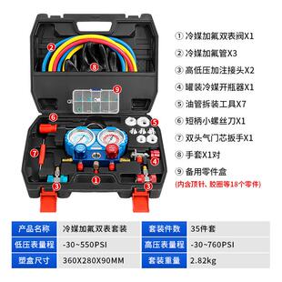 汽车空调冷媒加氟表雪种开瓶器新能源车高低压接头氟利昂加注工具