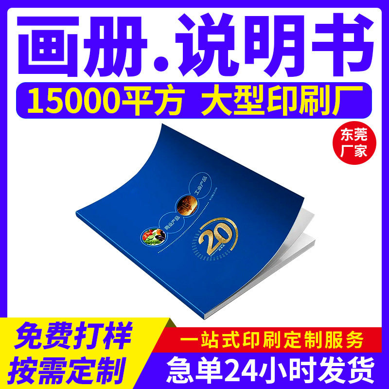 画册印刷公司宣传册资料定制说明书精装书员工手册打印画册印刷,文具电教/文化用品/商务用品,宣传单/海报/说明书,淘宝优惠券,粉丝福利购,淘宝优惠卷